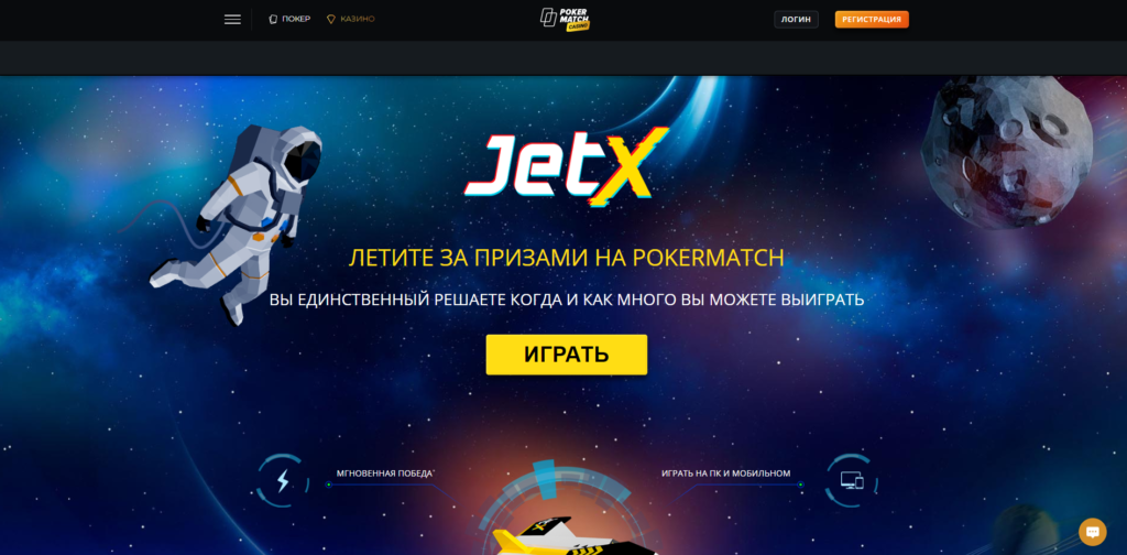 JetX Покерматч